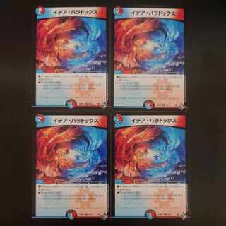 Idea Paradox U 49/74