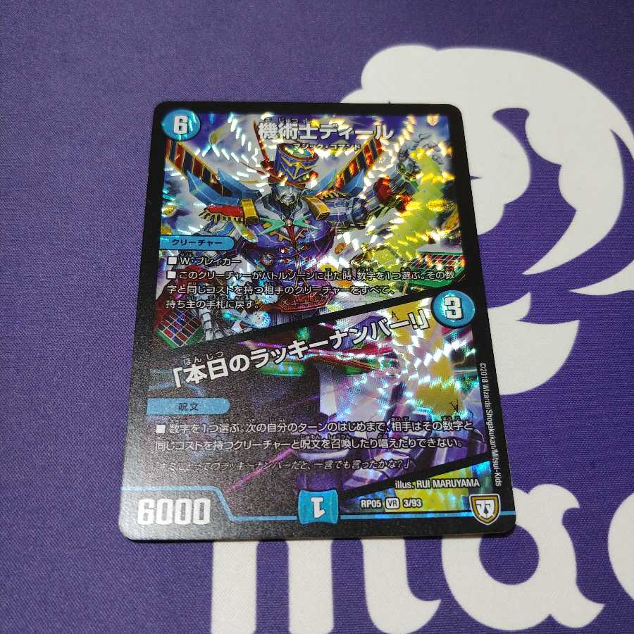 機術士ディール/本日のラッキーナンバー