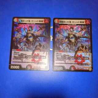 「魂狩」の鬼 ガシャド髑髏 VR 10/95　2枚