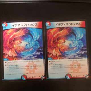 イデア・パラドックス U 49/74