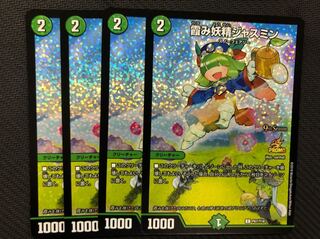 デュエルマスターズ 霞み妖精ジャスミン　CSプロモ 4枚