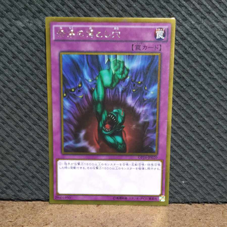 【ぽぽたん】遊戯王 -1016 奈落の落とし穴 ゴールド