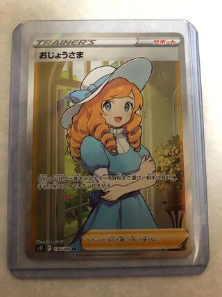 おじょうさま SR 114/100