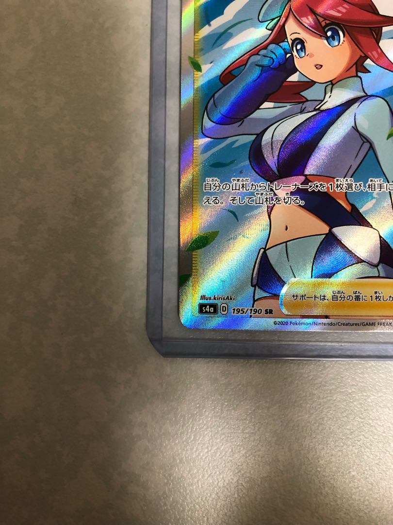 Skyla SR 195/190