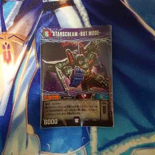 スタースクリーム