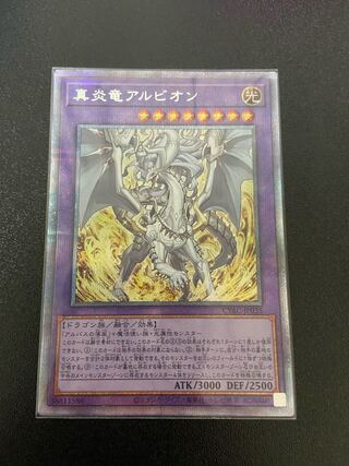 True Fire Dragon Albion Prismatic Secret Rare JP035