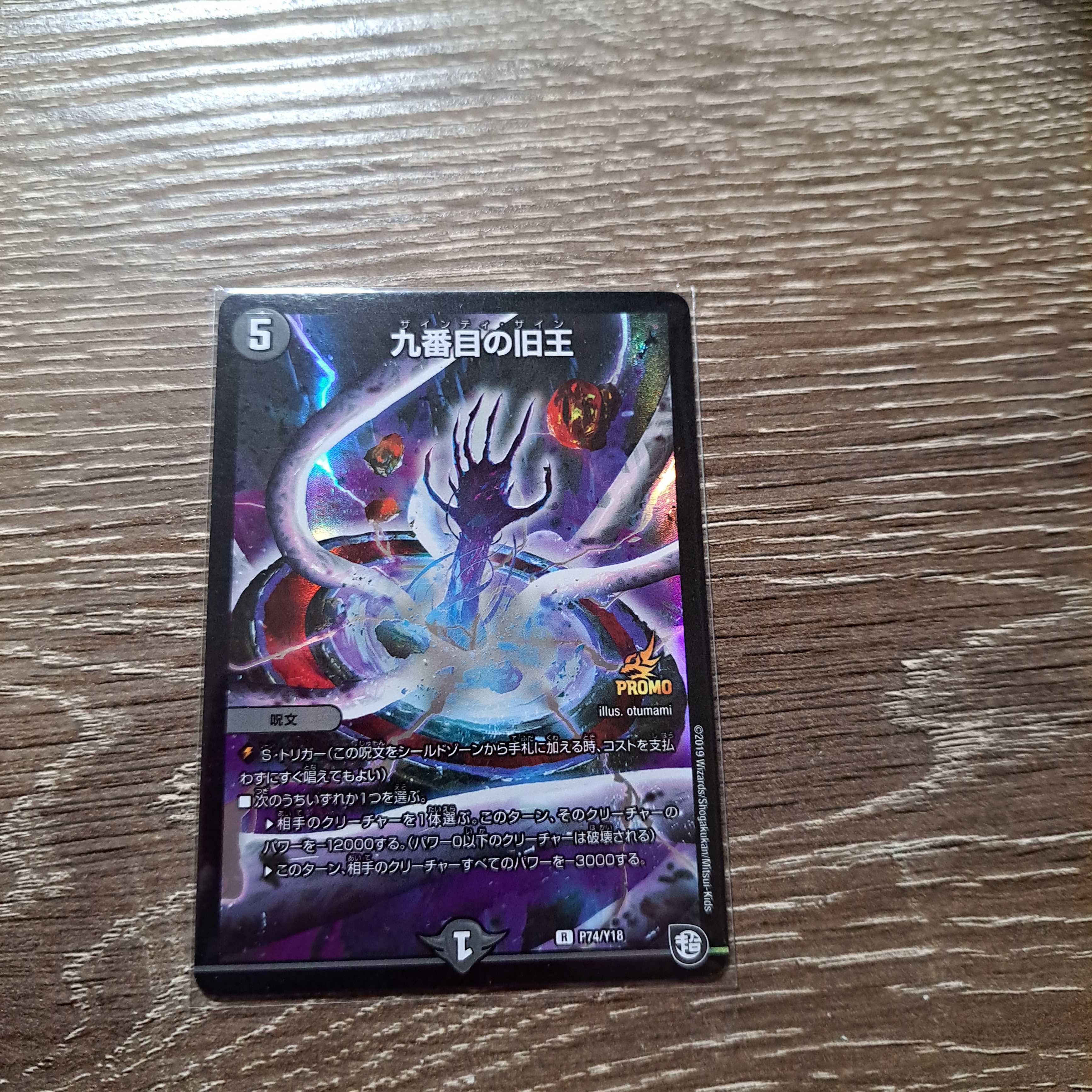 The Ninth Old King (Zainty Zain) R 23/104 DMRP-12 Psychic Heaven Arc Expansion Pack #4 PsychicPsychicPsychic Heaven! Awakening Jogiragon vs. Zeroryu Manjidai