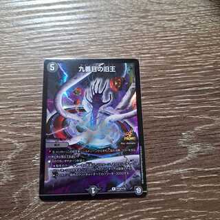 The Ninth Old King (Zainty Zain) R 23/104 DMRP-12 Psychic Heaven Arc Expansion Pack #4 PsychicPsychicPsychic Heaven! Awakening Jogiragon vs. Zeroryu Manjidai