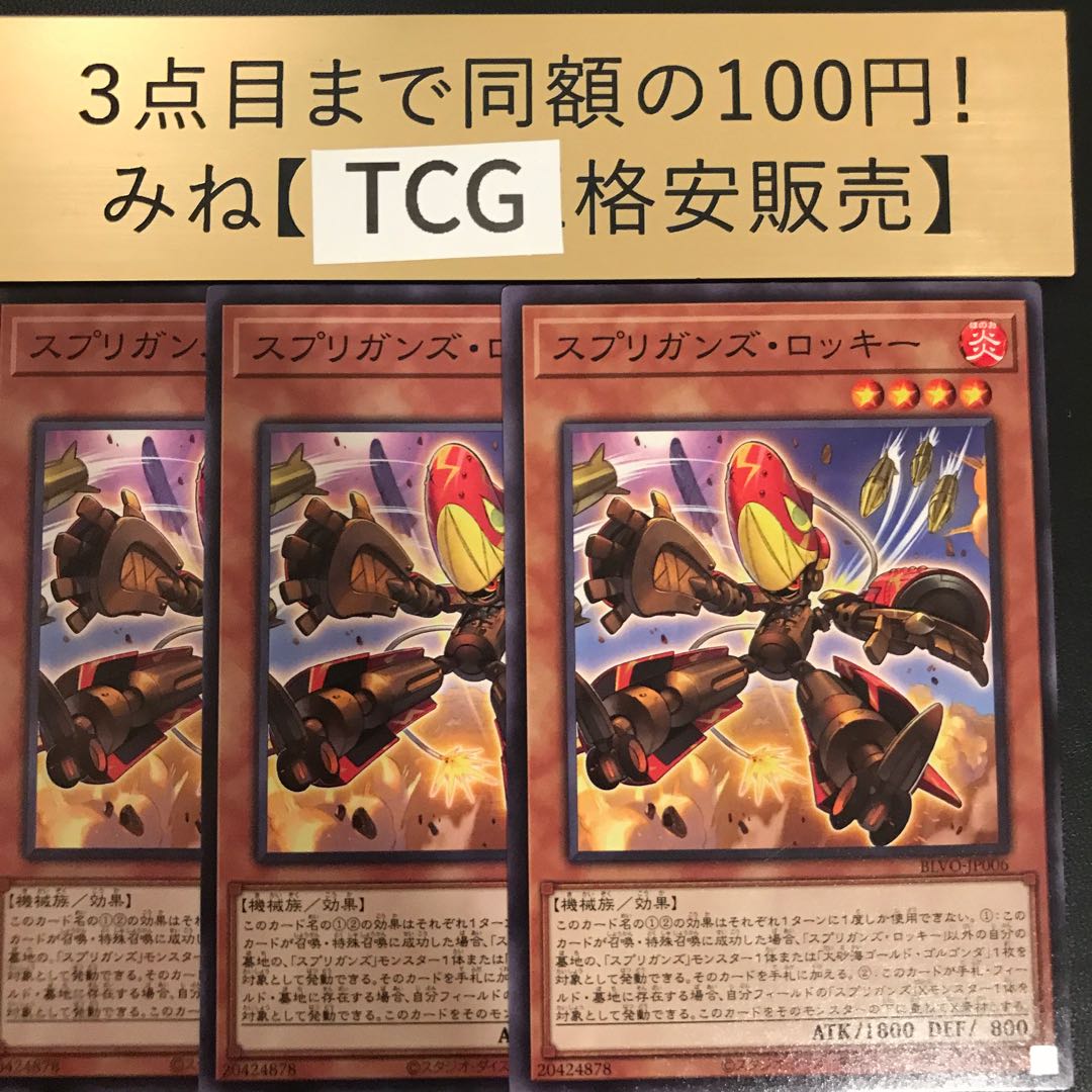 Springans Rockey Normal BIVO-JP006