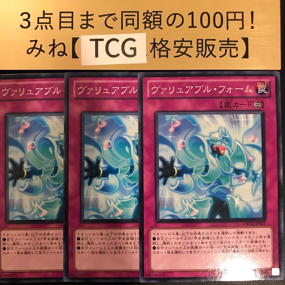 Variable Form Normal ORCS-JP071