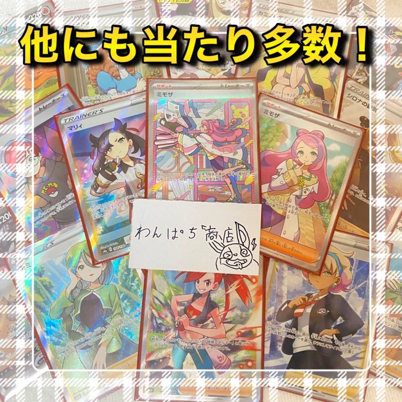 【10p即購入用】1口1500円 特典+1口付き!🧧ピックアップオリパ🧧 ポケカオリパ ミモザSAR ミモザSR シャイニーマリィSR