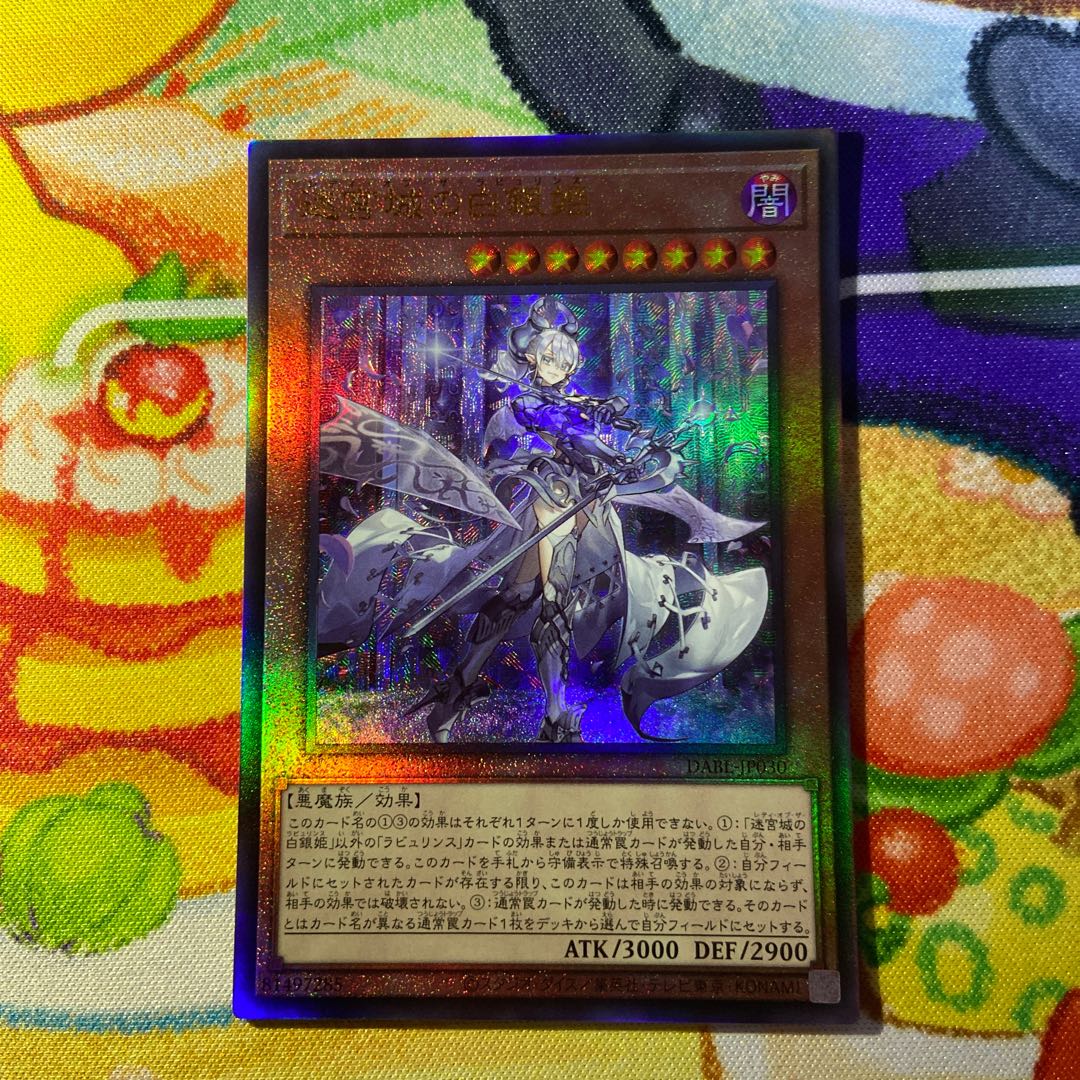 The White Silver Princess of the Labyrinth Castle Ultimate Rare JP030