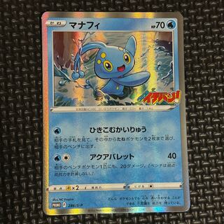 [Condition B] ManaphyP {286/S-P} 1 copy of Colocolo Promo.