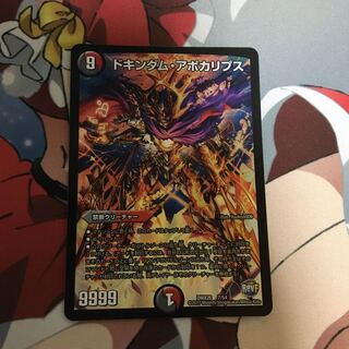 ドキンダムアポカリプス