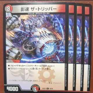 ougセット割引　影速 ザ・トリッパー U 48/75