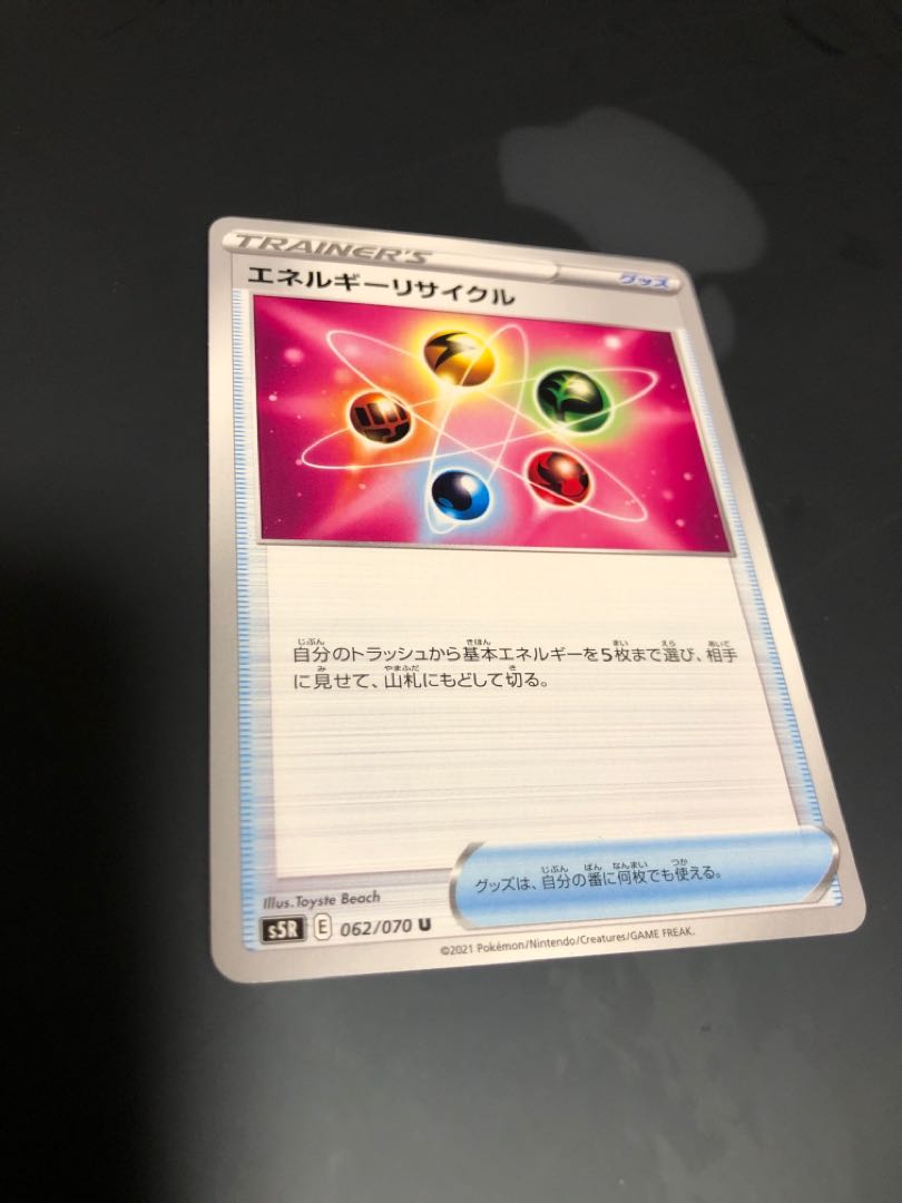 エネルギーリサイクル　U