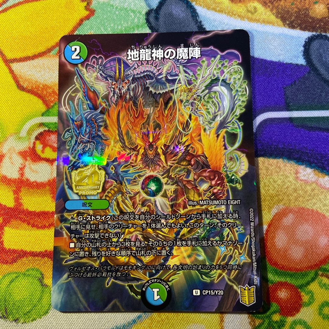 Magic circle of the earth dragon god