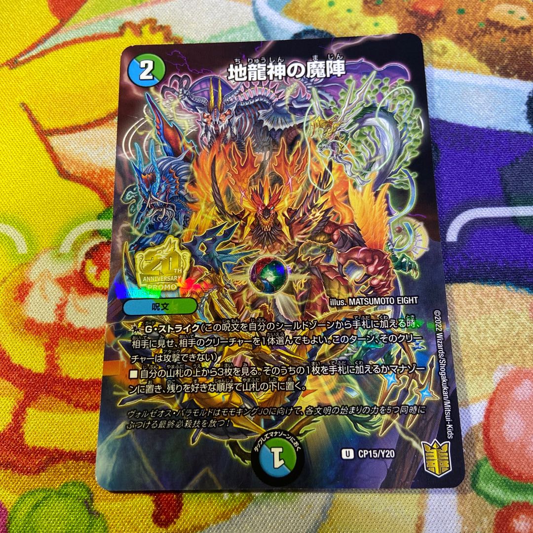 Magic circle of the earth dragon god