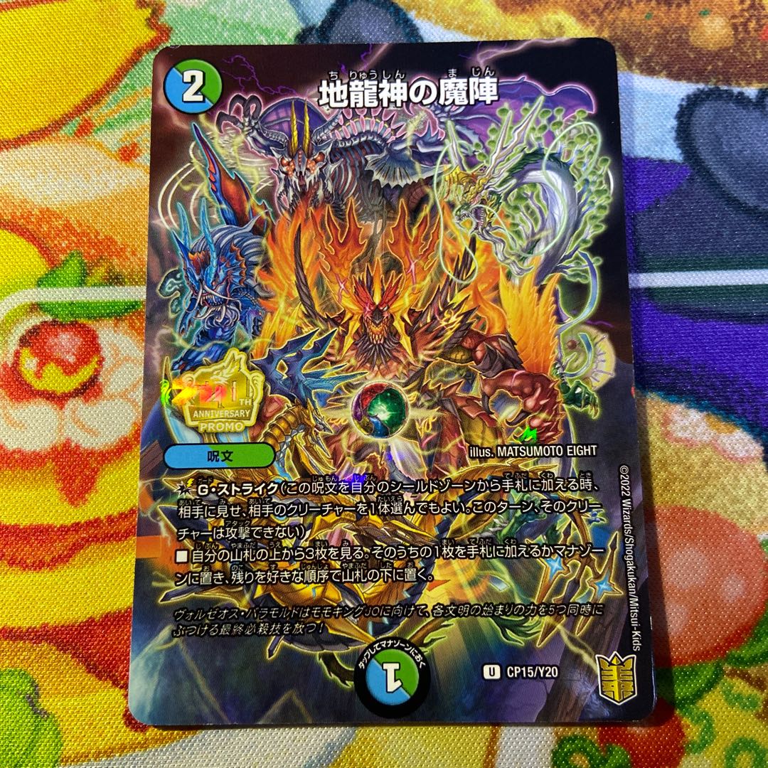 Magic circle of the earth dragon god