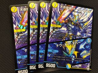 天命龍装ホーリーエンド　4枚