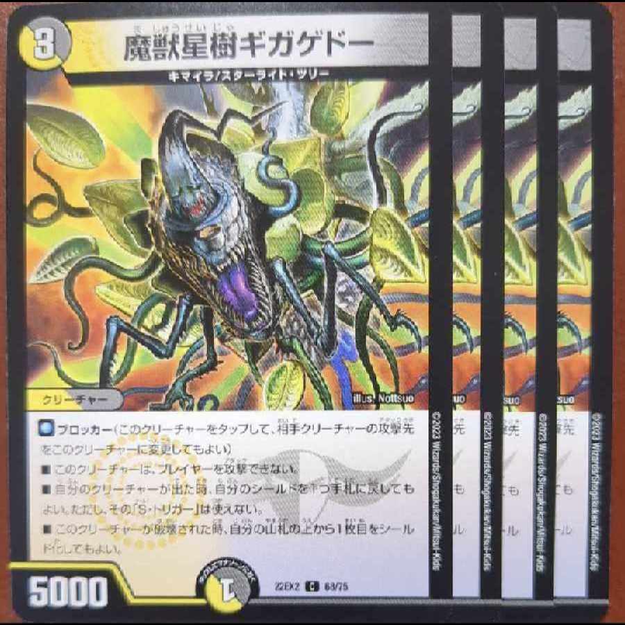 dhp set discount 魔獣星樹 giga gedo C 68/75