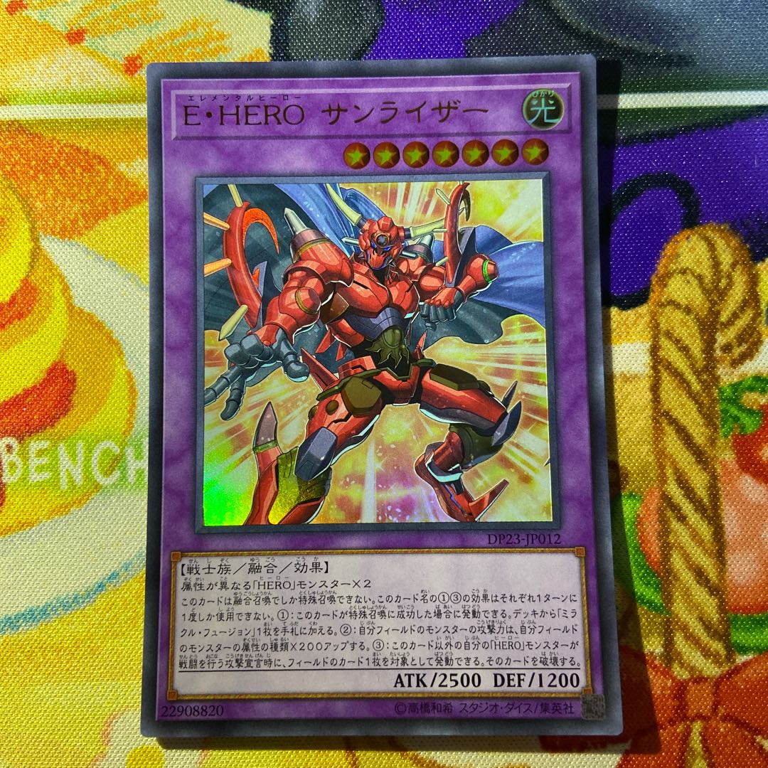 Elemental HERO Sunrise Ultra Rare JP012 1枚