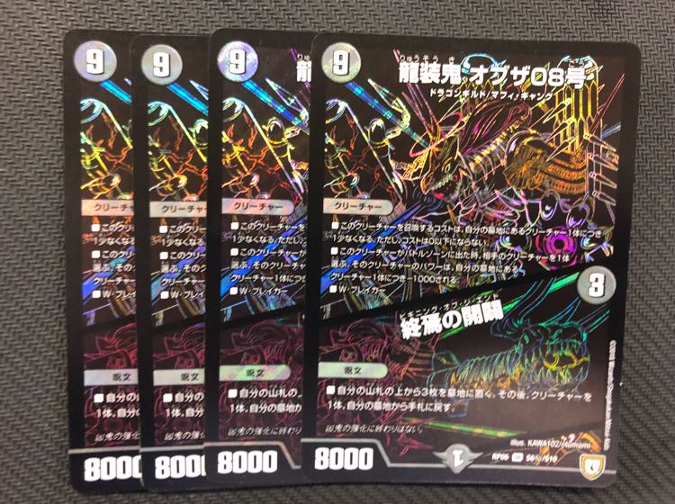 DUELMASTERS Ryuusouki of the 08 / The Opening of the End Siku