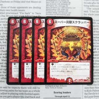 KB-7 スーパー炎獄スクラッパー R  1枚