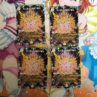 天ニ煌メク龍終ノ裁キ　4枚