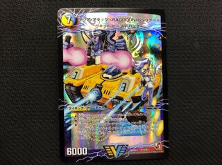デュエルマスターズ アクア・アタック＜BAGOOON・パンツァー＞