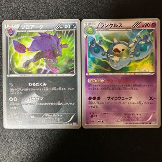 Zoroark Reuniclus ur bw