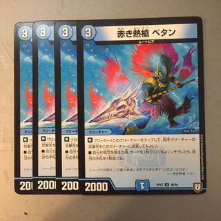 Red Hot Lance Bettan