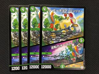 ラズーネマヨパンツァー/逆転のオーロラ 4枚