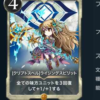  [クリプトスペル]ライジングスピリット