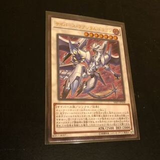 サイバース・クアンタム・ドラゴン