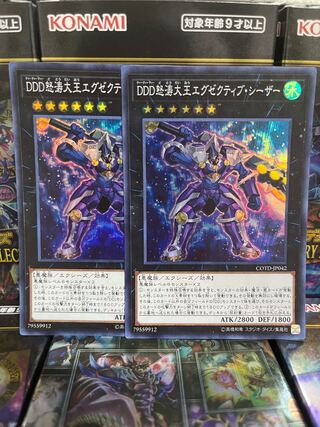 Yu-Gi-Oh Studio 3346 D/D/D Wave High King Caesar Super Rare JP042 2 copies