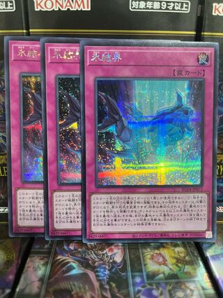 Yu-Gi-Oh Studio 3351 Ice Barrier Secret Rare JP072 Rare Collet 4