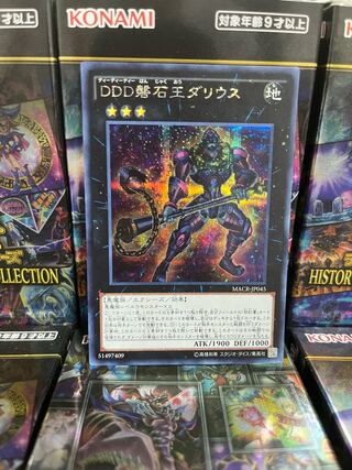 遊戯王スタジオ 3359 DDD磐石王ダリウス シークレットレア JP045 1枚