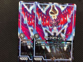 デュエルマスターズ ザーク卍ウィンガー　2枚