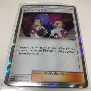 ムサシとコジロウ 048/054 R 1枚