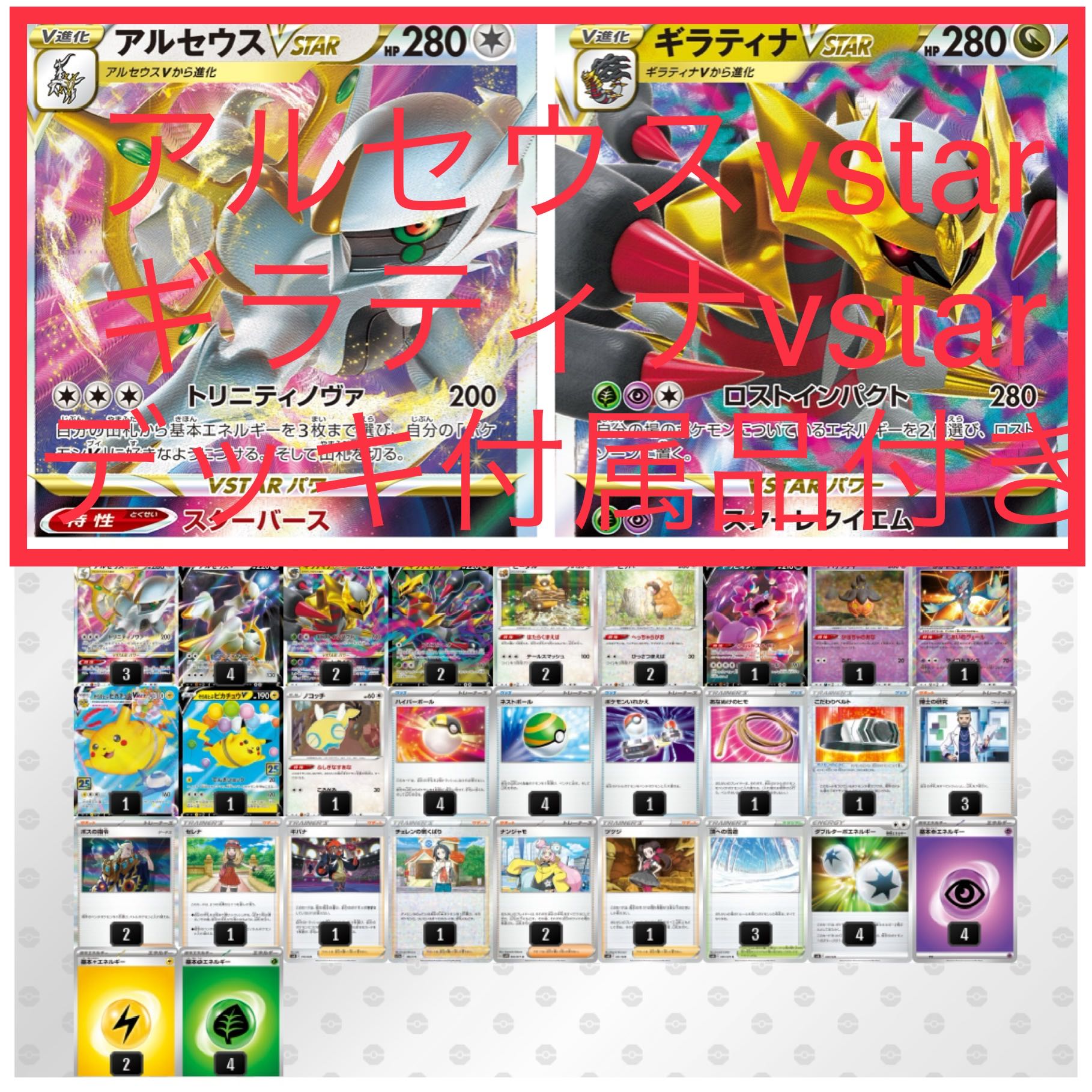 ArceusvstarGiratinavstar deck with accessories