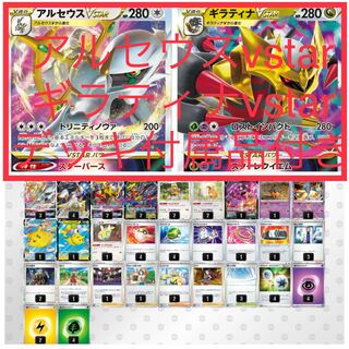 ArceusvstarGiratinavstar deck with accessories