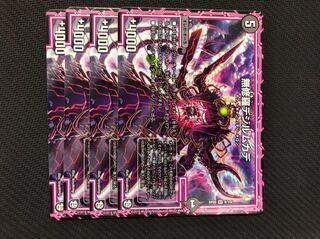 無修羅デジルムカデ　4枚