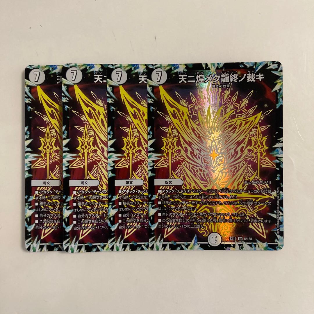 A183 天ニ煌メク龍終ノ裁キ SR 4枚セット デュエマ トレトレ