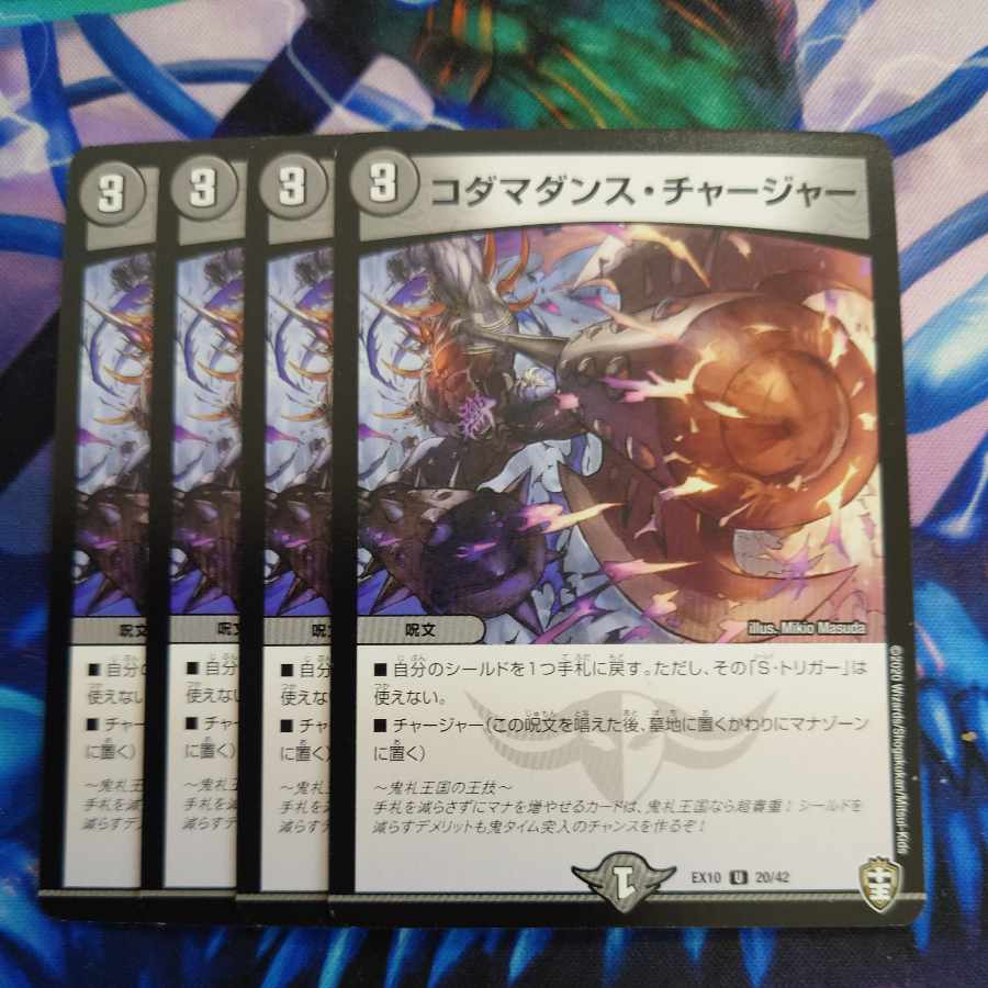 Kodama Dance Charger U 20/42