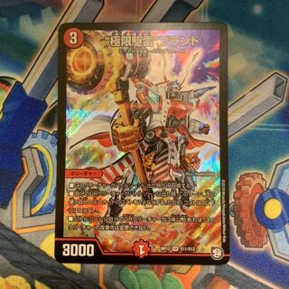 極限駆雷ブランド