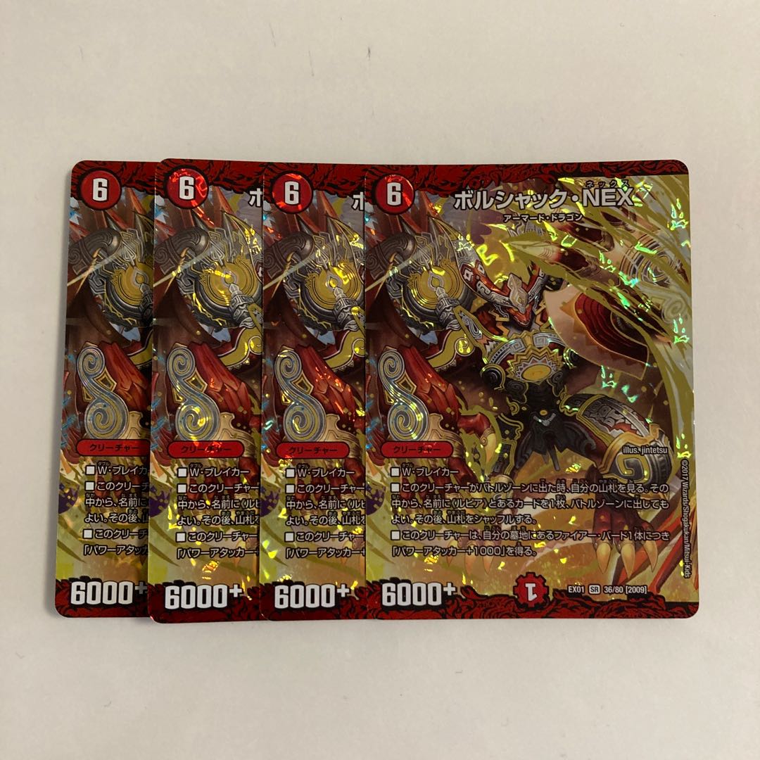 A189 Borshak NEX SR Set of 4 DUEMA TREATLE