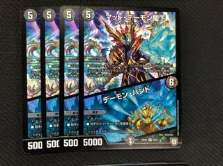 デュエルマスターズ マッド・デーモン閣下/デーモン・ハンド 4枚