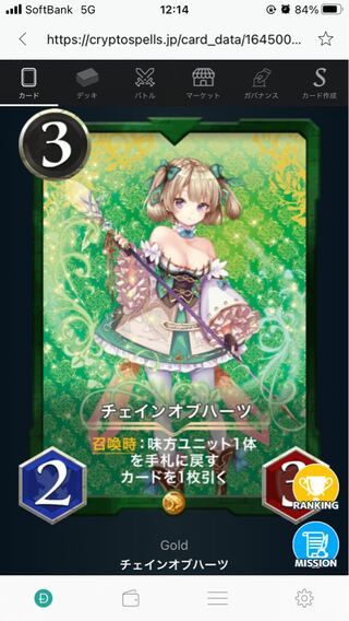 チェインオブハーツ1枚※スピなし