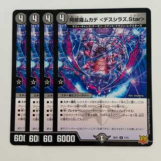 Asura Priest Centipede <Death Shiraz.Star> 4 pieces DM-SD-21-7